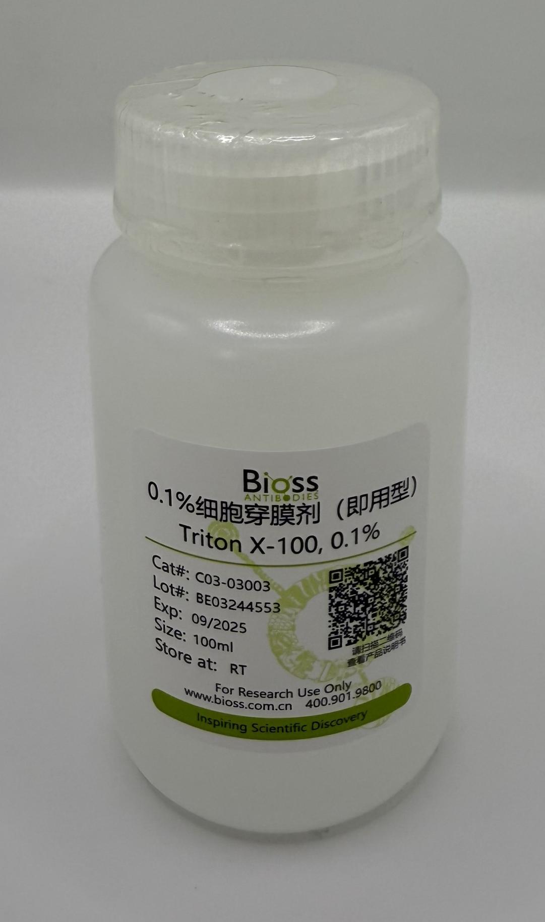 0.1%细胞穿膜剂（即用型）