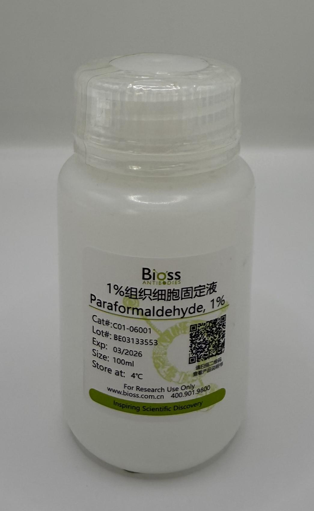 1%组织细胞固定液
