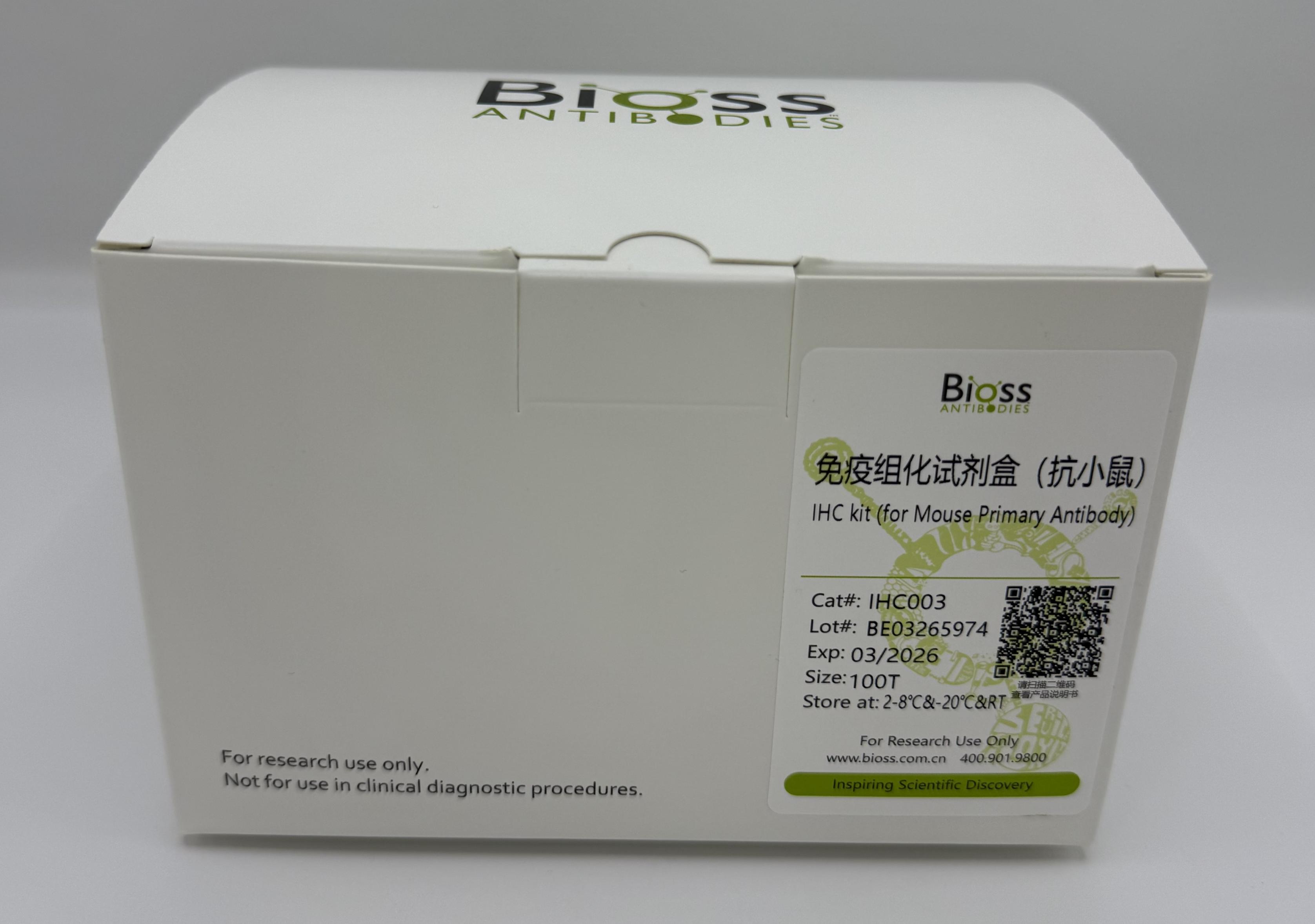 免疫组化试剂盒（抗小鼠）