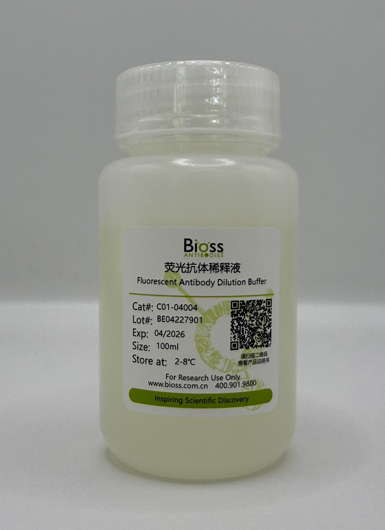 荧光抗体稀释液