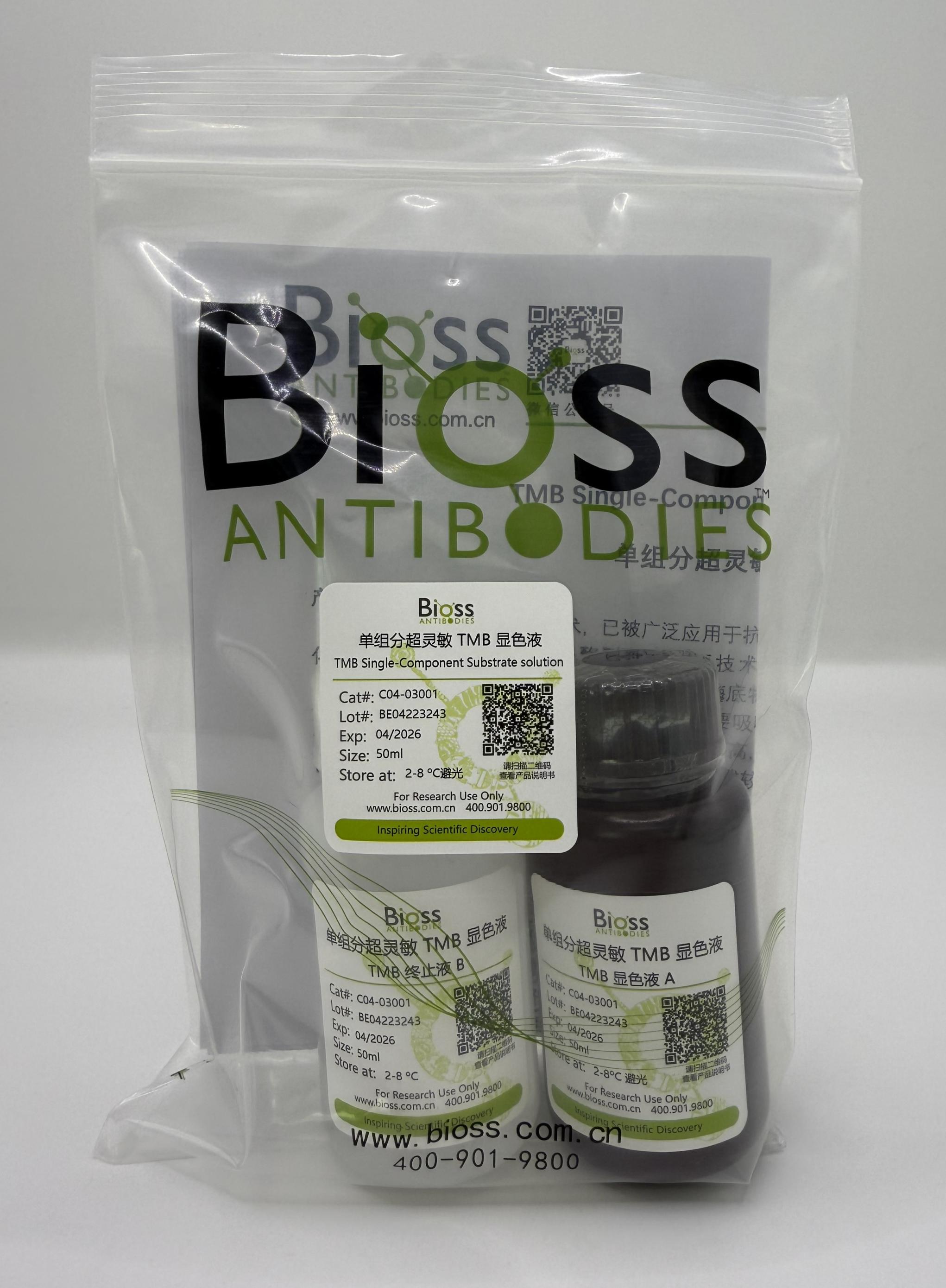 单组分超灵敏TMB显色试剂盒（含终止液）